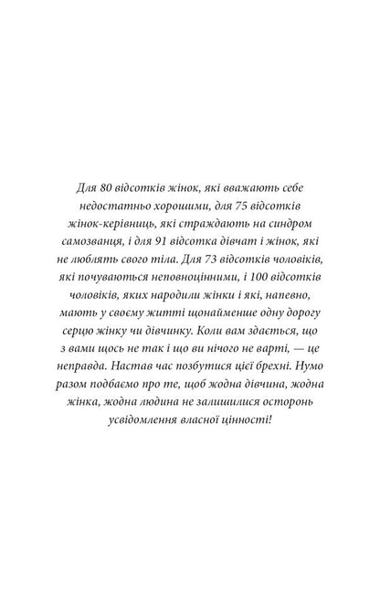 Worthy How To Believe In Your Worth And Radically Change Your Life - Worthy Як поврити у свою цннсть кардинально змнити життя Jamie Kern of Lima - Джейм Керн Лма 9786175484388-3