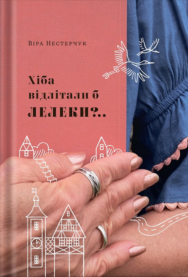 Would the storks fly away / Хіба відлітали б лелеки Вера Нестерчук 9786177792320-2