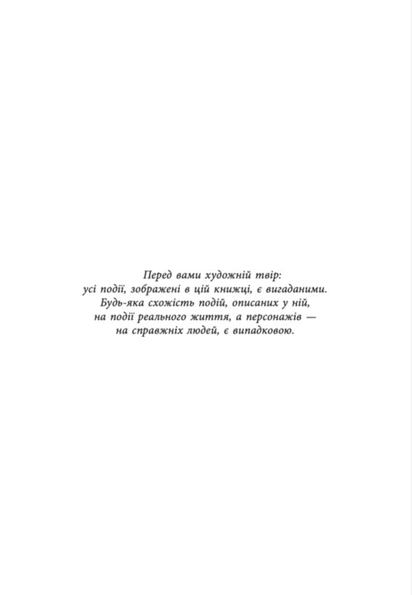 Wow-Wow, Said The Dog - Гав-дзяв сказав пес Michael Swanwick - Майкл Суенвк 9786178730260-3