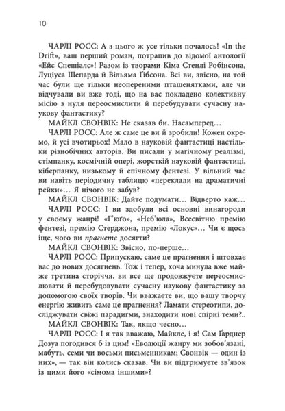Wow-Wow, Said The Dog - Гав-дзяв сказав пес Michael Swanwick - Майкл Суенвк 9786178730260-5