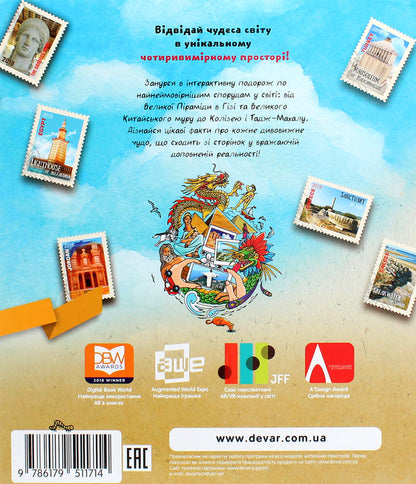 Wow! Miracles Of The World. Live Encyclopedia / WOW! Чудеса світу. Жива енциклопедія / Author not specified 9786179511714-2