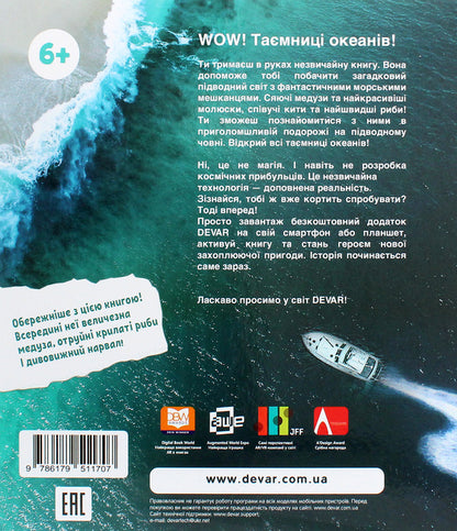 Wow! The Secrets Of The Oceans. Live Encyclopedia / WOW! Таємниці океанів. Жива енциклопедія / Author not specified 9786179511707-2