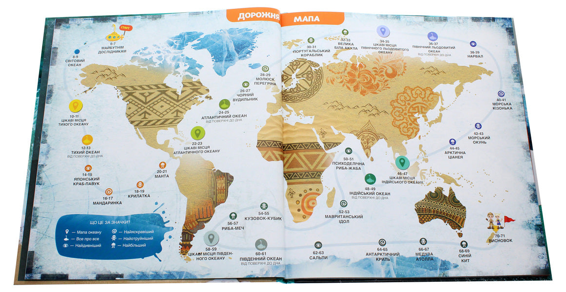 Wow! The Secrets Of The Oceans. Live Encyclopedia / WOW! Таємниці океанів. Жива енциклопедія / Author not specified 9786179511707-4