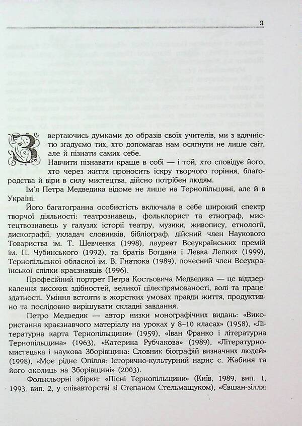 Wreath of Solomiya Krushelnytska / Віночок Соломії Крушельницької  9789661851534-3