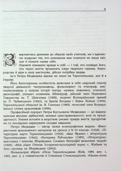 Wreath of Solomiya Krushelnytska / Віночок Соломії Крушельницької  9789661851534-3