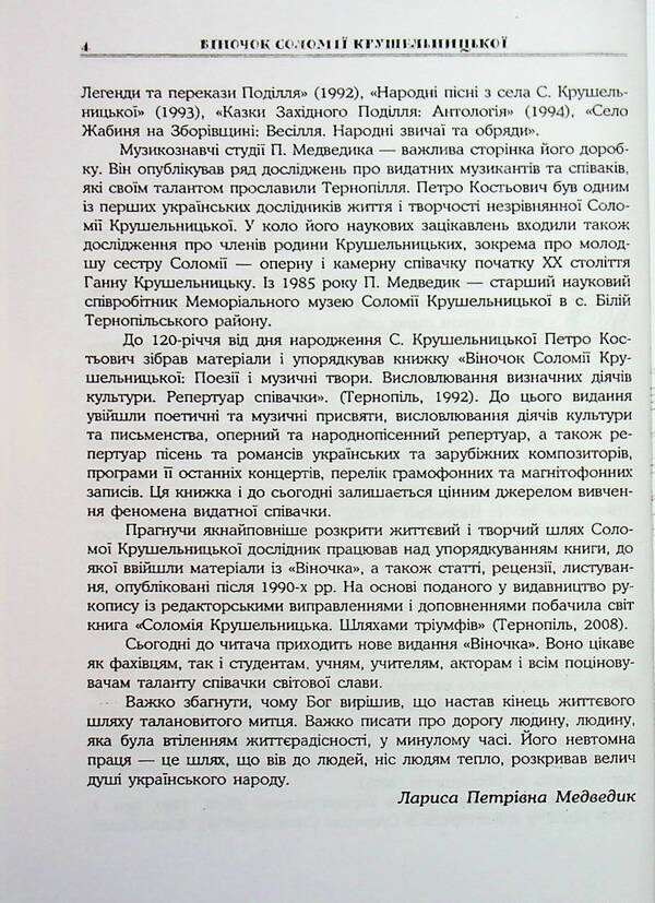 Wreath of Solomiya Krushelnytska / Віночок Соломії Крушельницької  9789661851534-4