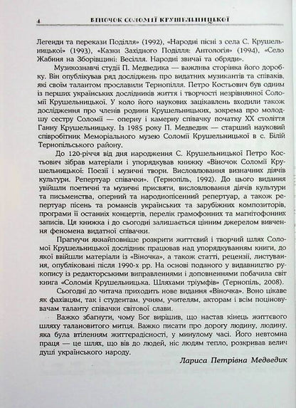 Wreath of Solomiya Krushelnytska / Віночок Соломії Крушельницької  9789661851534-4