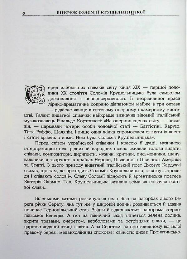 Wreath of Solomiya Krushelnytska / Віночок Соломії Крушельницької  9789661851534-6