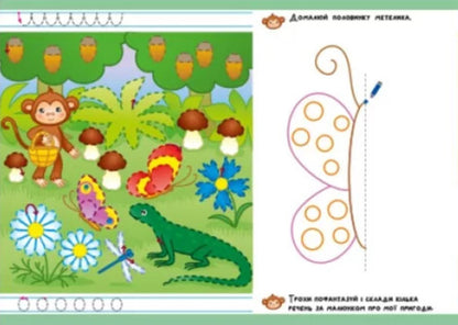 Write-erase-write. Adventure prescriptions. Haida to the forest / Пиши-стирай-пиши. Пригодницькі прописи. Гайда до лісу С. Моисеенко 9786170983558-2
