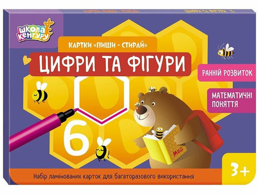 Write-erase cards. Figures and figures / Картки 'Пиши-стирай'. Цифри та фігури Юлианна Ерёменко 9789667513191-1