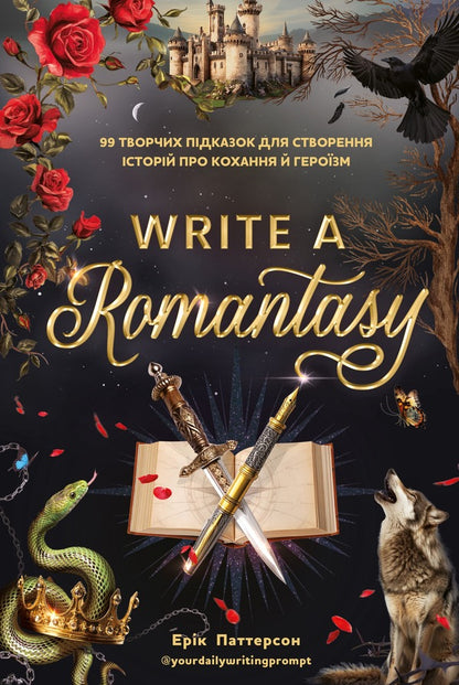 Write A Romance 99 Creative Tips For Creating Stories About Love And Heroism - Write a Romantasy 99 творчих пдказок для створення сторй про кохання й герозм Eric Patterson - Ерк Паттерсон 9786175485804-1