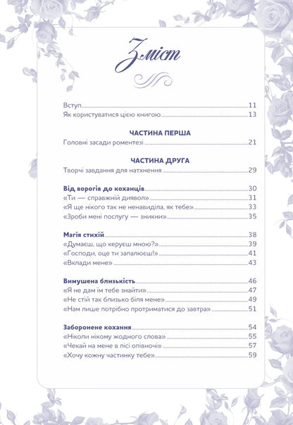 Write A Romance 99 Creative Tips For Creating Stories About Love And Heroism - Write a Romantasy 99 творчих пдказок для створення сторй про кохання й герозм Eric Patterson - Ерк Паттерсон 9786175485804-2