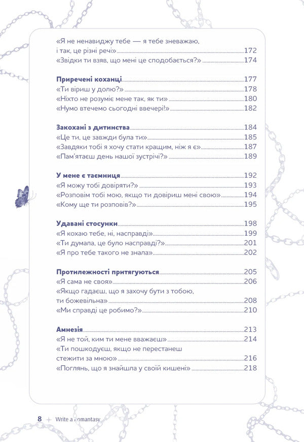 Write A Romance 99 Creative Tips For Creating Stories About Love And Heroism - Write a Romantasy 99 творчих пдказок для створення сторй про кохання й герозм Eric Patterson - Ерк Паттерсон 9786175485804-5
