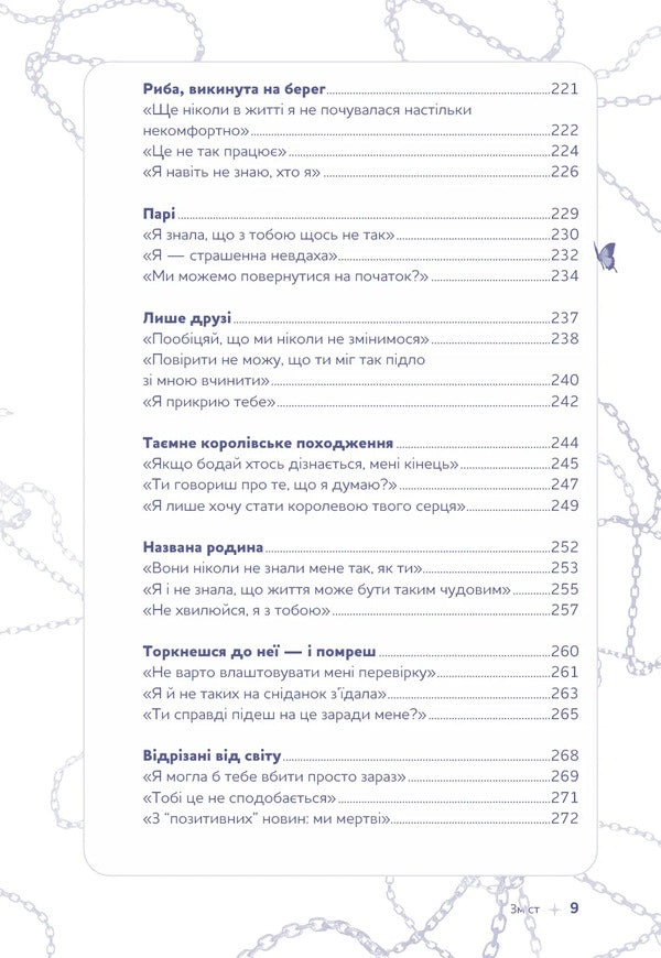 Write A Romance 99 Creative Tips For Creating Stories About Love And Heroism - Write a Romantasy 99 творчих пдказок для створення сторй про кохання й герозм Eric Patterson - Ерк Паттерсон 9786175485804-6