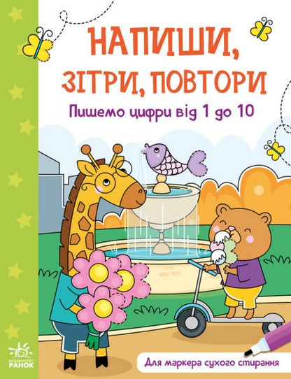 Write, Erase, Repeat! (set of 4 books) / Напиши, Зітри, Повтори! (комплект із 4 книг)  9789667508111, 9789667508104, 9789667508098, 9789667508081-5