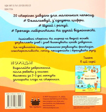 Write and erase. Professions / Пиши-стирай. Професії Екатерина Богомолова 978-617-7865-20-8-2