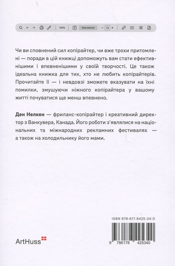 Write, do not panic / Пиши, не панікуй Дэн Нелкен 978-617-8425-34-0-2