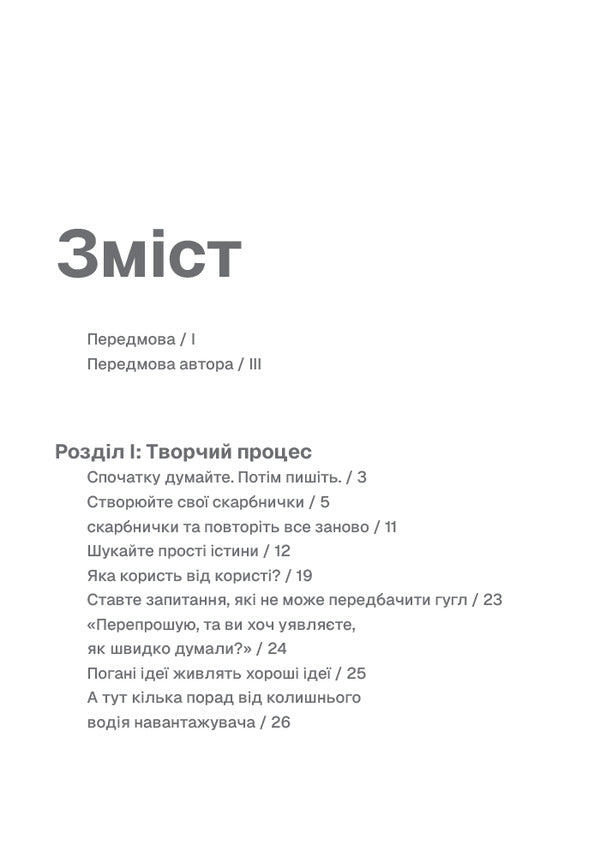 Write, do not panic / Пиши, не панікуй Дэн Нелкен 978-617-8425-34-0-3