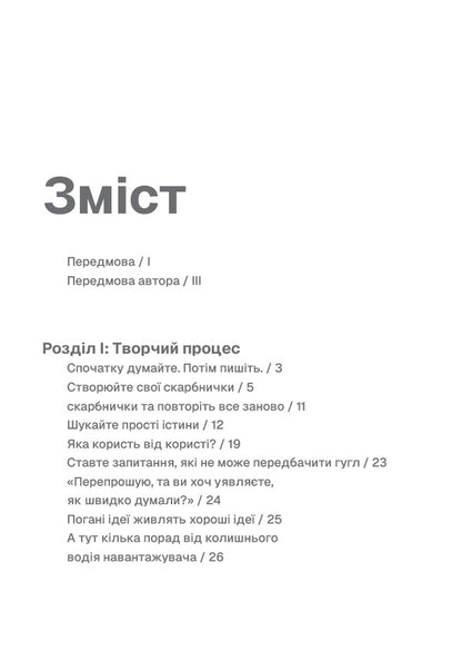 Write, do not panic / Пиши, не панікуй Дэн Нелкен 978-617-8425-34-0-3