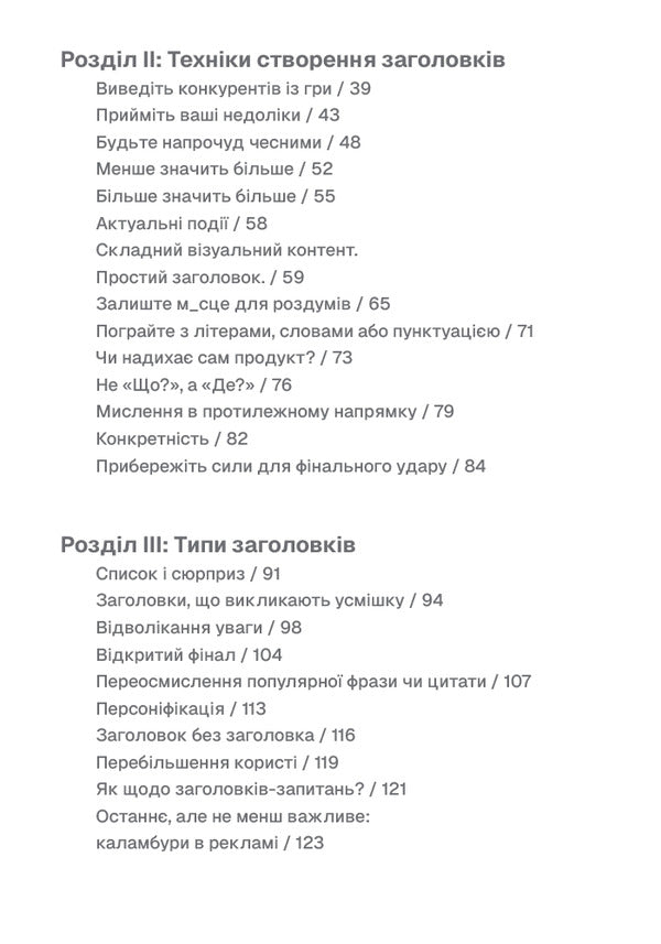 Write, do not panic / Пиши, не панікуй Дэн Нелкен 978-617-8425-34-0-4