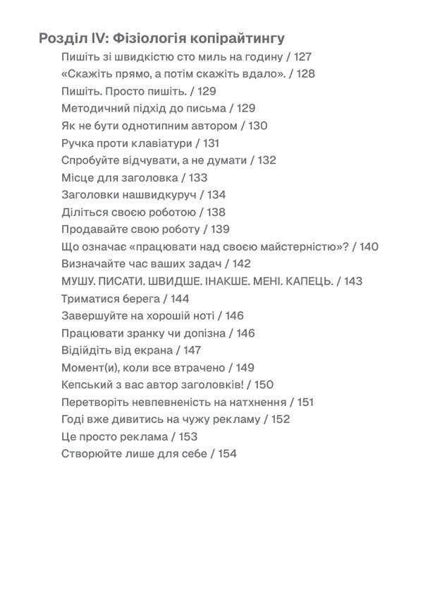 Write, do not panic / Пиши, не панікуй Дэн Нелкен 978-617-8425-34-0-5