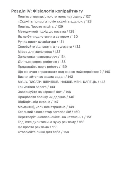 Write, do not panic / Пиши, не панікуй Дэн Нелкен 978-617-8425-34-0-5