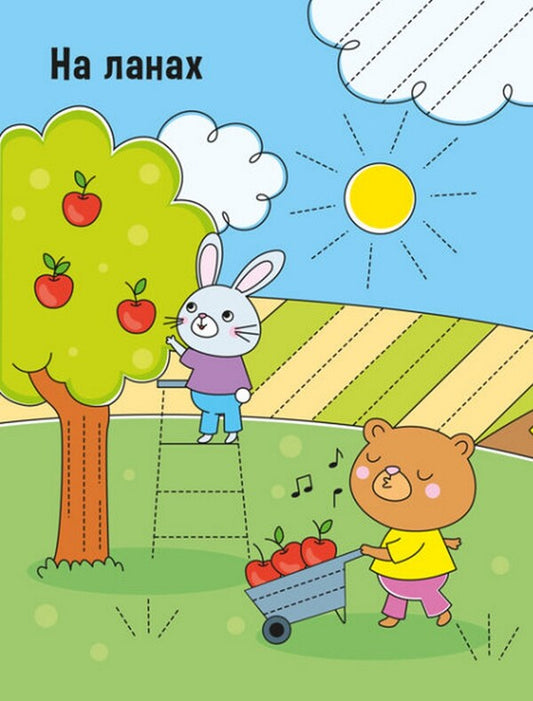 Write, erase, repeat! We draw lines and shapes / Напиши, зітри, повтори! Малюємо лінії і фігури  9789667508081-2