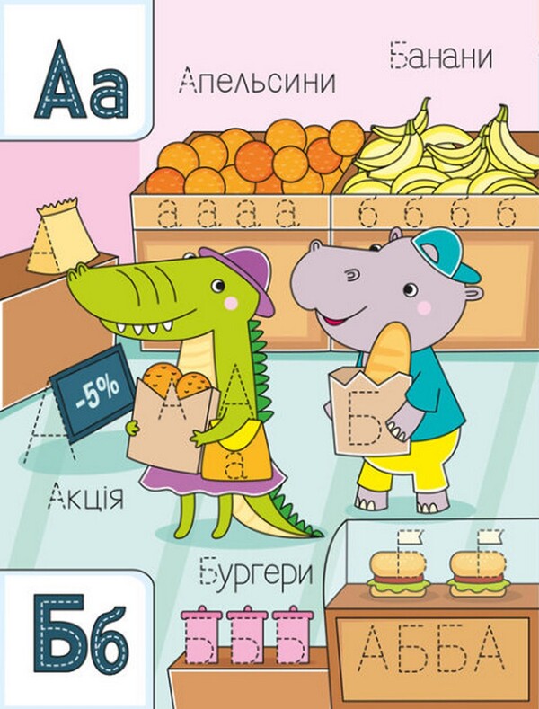 Write, erase, repeat! We write upper and lower case letters / Напиши, зітри, повтори! Пишемо великі і малі друковані літери  9789667508104-2