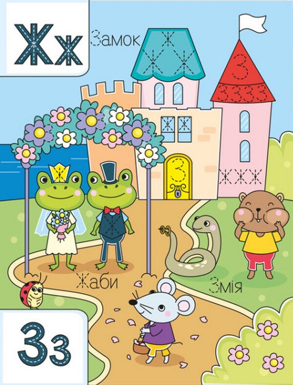 Write, erase, repeat! We write upper and lower case letters / Напиши, зітри, повтори! Пишемо великі і малі друковані літери  9789667508104-6