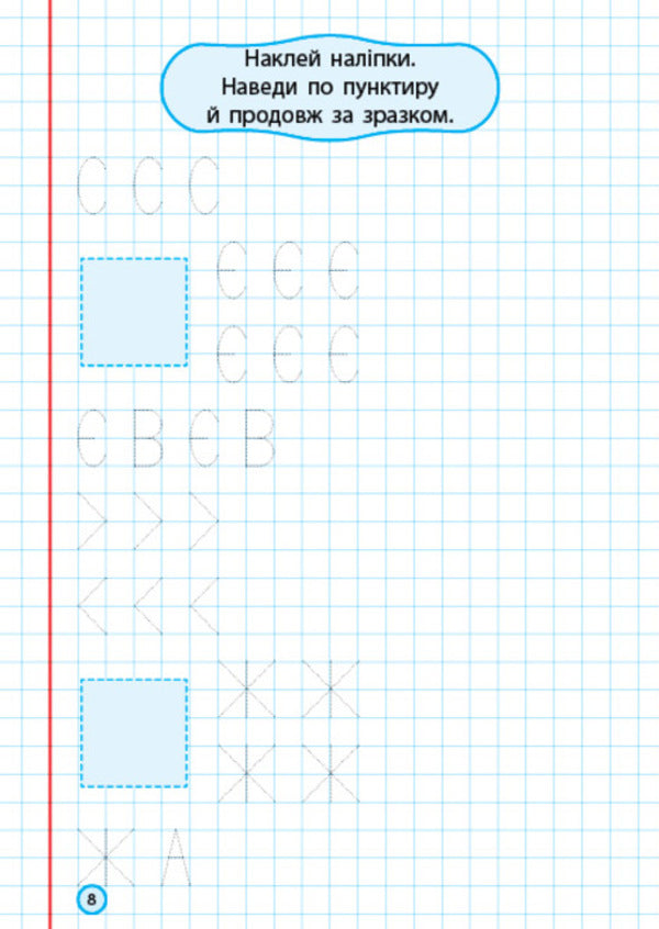 Write letters and words (+ stickers) / Пишемо букви й слова (+ наліпки)  978-617-544-372-9-2