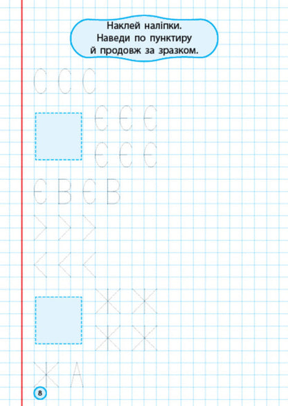 Write letters and words (+ stickers) / Пишемо букви й слова (+ наліпки)  978-617-544-372-9-2