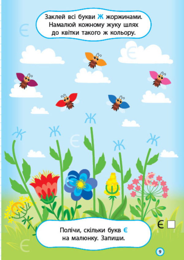 Write letters and words (+ stickers) / Пишемо букви й слова (+ наліпки)  978-617-544-372-9-3