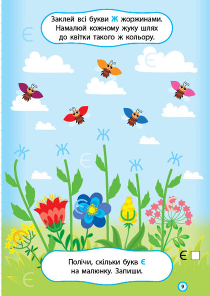 Write letters and words (+ stickers) / Пишемо букви й слова (+ наліпки)  978-617-544-372-9-3