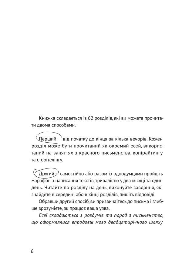 Write like breathing.62 days of creative freedom / Писати як дихати. 62 дні творчої свободи Таис Золотковская 978-617-614-343-7-3