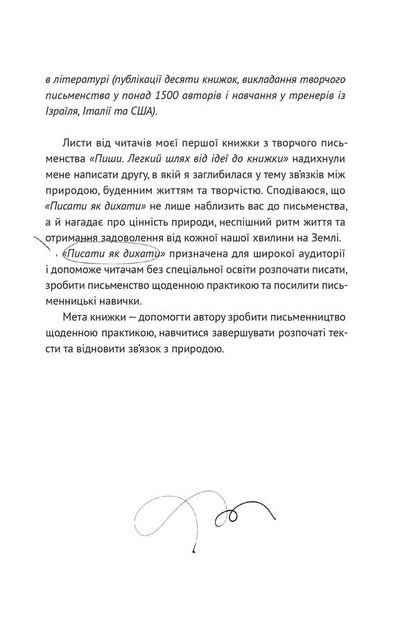 Write like breathing.62 days of creative freedom / Писати як дихати. 62 дні творчої свободи Таис Золотковская 978-617-614-343-7-4