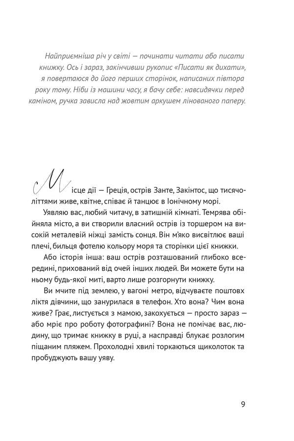 Write like breathing.62 days of creative freedom / Писати як дихати. 62 дні творчої свободи Таис Золотковская 978-617-614-343-7-6