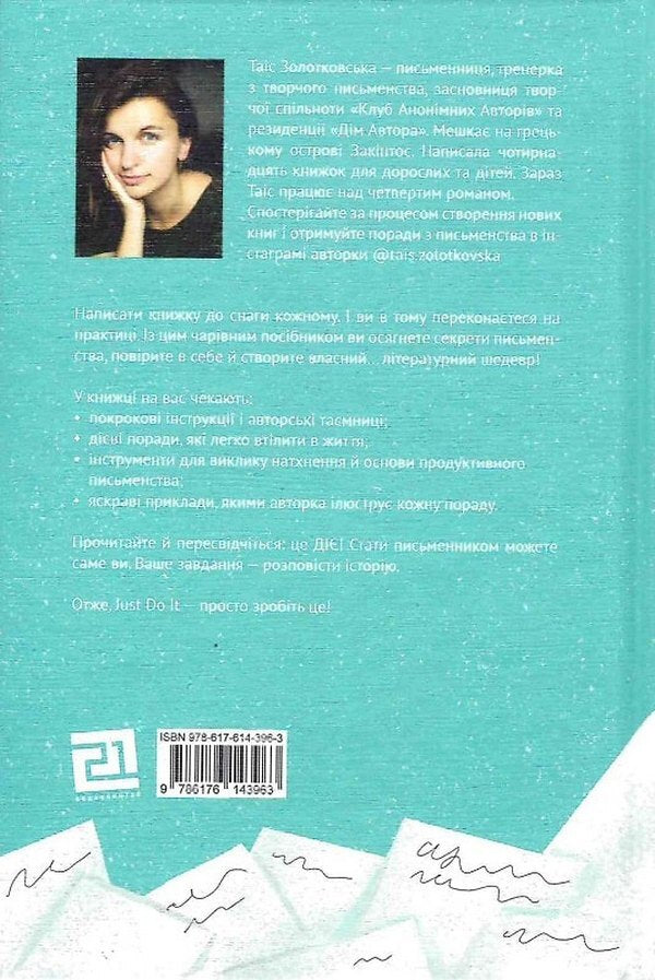 Write like breathing (a set of 2 books) / Писати як дихати (комплект із 2 книг) Таис Золотковская 978-617-614-343-7, 978-617-614-396-3-5