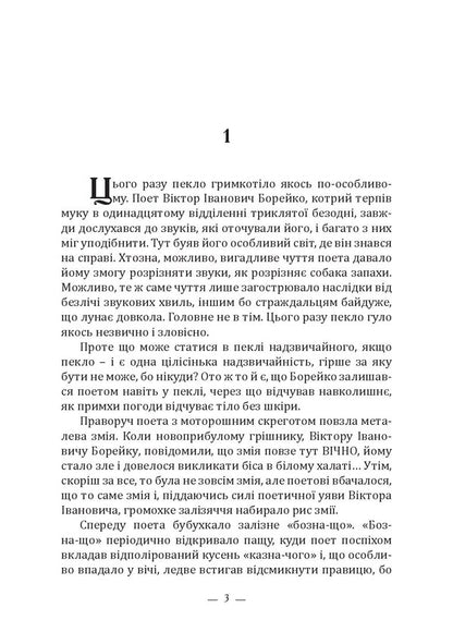 Writer / Літератор Сергей Гриниченко 9786175206003-6