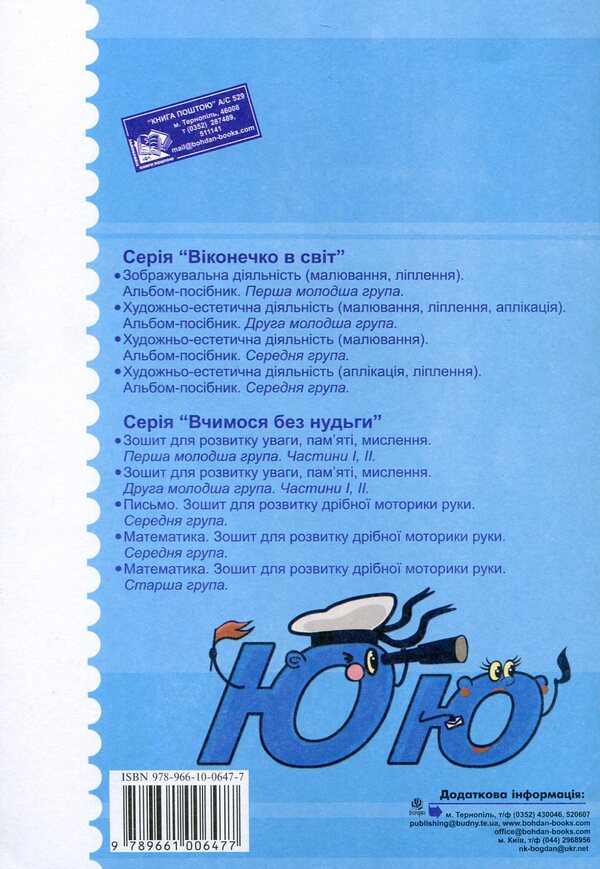 Writing. Notebook For The Development Of Fine Motor Skills Of The Hand. Older Group. For Children 5-6 Years Old / Письмо. Зошит для розвитку дрібної моторики руки. Старша група. Для дітей 5-6 років Natalia Shost / Наталія Шост 9789661006477,9789661006767-2