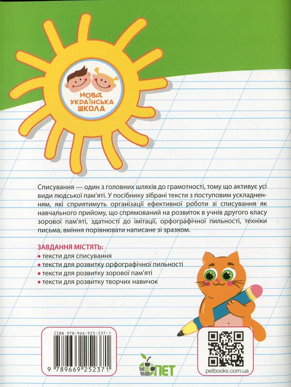 Writing Notebook.3Rd Grade / Зошит для списування. 3 клас Oksana Smetana / Оксана Сметана 9789669252371-2