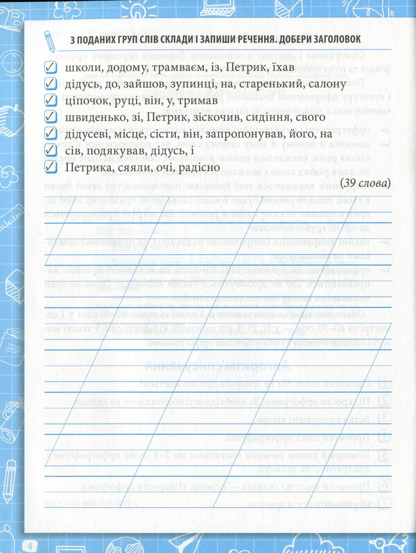 Writing Notebook.3Rd Grade / Зошит для списування. 3 клас Oksana Smetana / Оксана Сметана 9789669252371-3