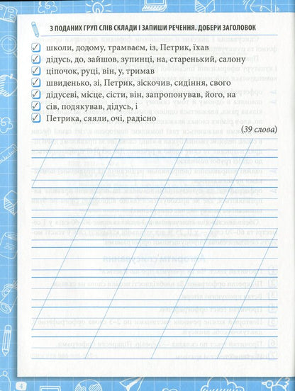 Writing Notebook.3Rd Grade / Зошит для списування. 3 клас Oksana Smetana / Оксана Сметана 9789669252371-3