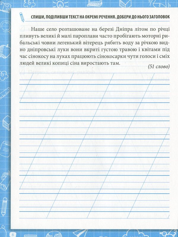 Writing Notebook.3Rd Grade / Зошит для списування. 3 клас Oksana Smetana / Оксана Сметана 9789669252371-5