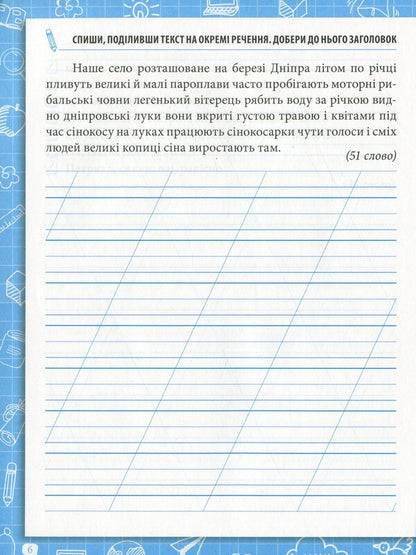 Writing Notebook.3Rd Grade / Зошит для списування. 3 клас Oksana Smetana / Оксана Сметана 9789669252371-5