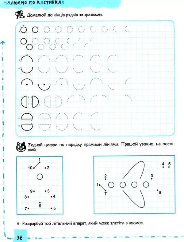 Writing and fine motor skills / Письмо та дрібна моторика Галина Дерипаско, Василий Федиенко 9789664298534-3