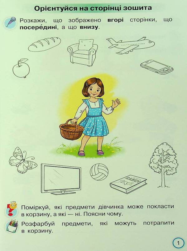 Writing exerciser. We write beautifully and correctly. 1st class / Тренажер з письма. Пишемо красиво і правильно. 1 клас Катерина Пономарева 978-966-991-283-1-3