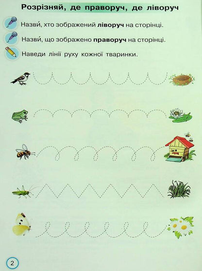 Writing exerciser. We write beautifully and correctly. 1st class / Тренажер з письма. Пишемо красиво і правильно. 1 клас Катерина Пономарева 978-966-991-283-1-4