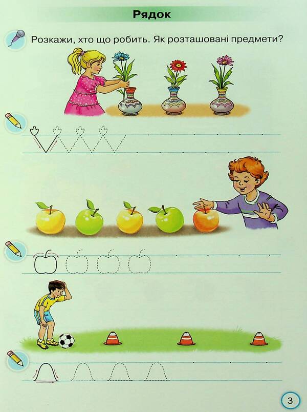 Writing exerciser. We write beautifully and correctly. 1st class / Тренажер з письма. Пишемо красиво і правильно. 1 клас Катерина Пономарева 978-966-991-283-1-5