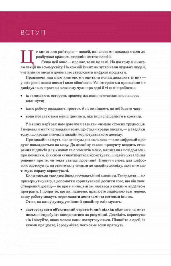 Writing is design. How words create user experience / Письмо — це дизайн. Як слова створюють досвід користування Майкл Меттс, Энди Велф 978-617-7799-98-5-4