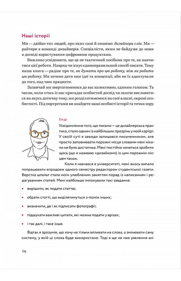 Writing is design. How words create user experience / Письмо — це дизайн. Як слова створюють досвід користування Майкл Меттс, Энди Велф 978-617-7799-98-5-6